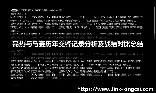 昂热与马赛历年交锋记录分析及战绩对比总结